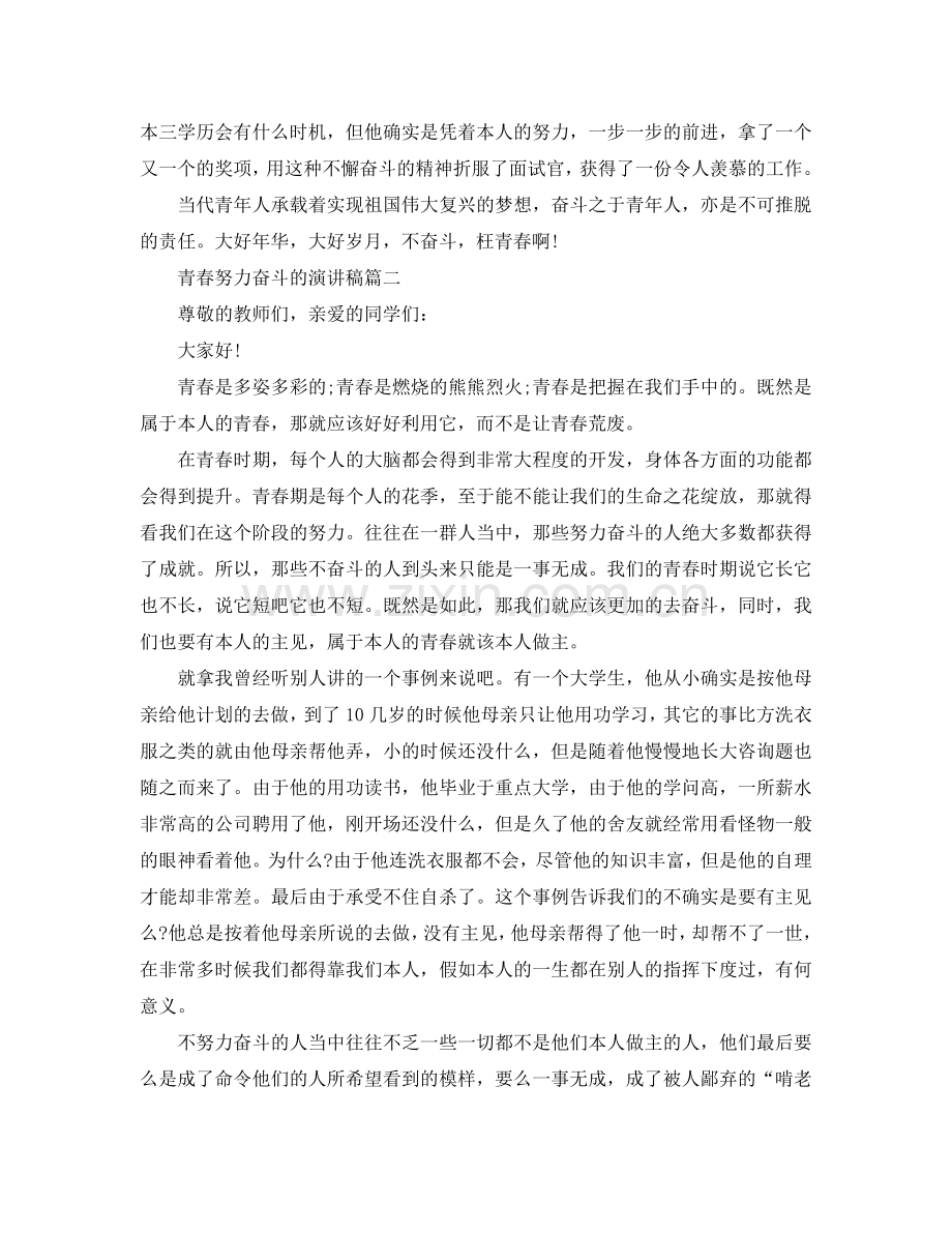 青春努力奋斗的主题演讲稿范文示例参考.doc_第2页