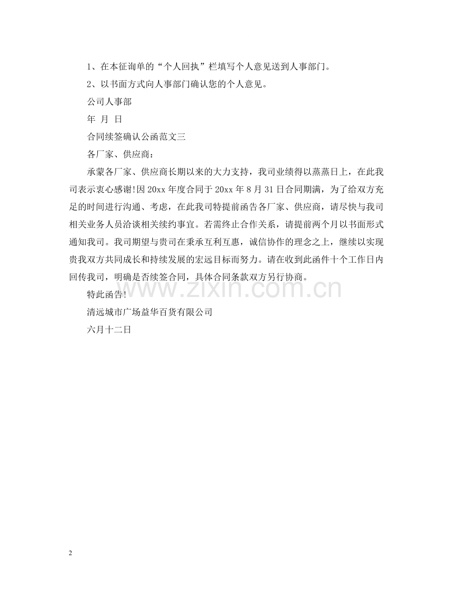 合同续签确认公函.docx_第2页