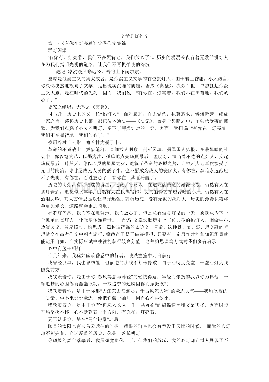文学是ۥ灯作文.doc_第1页