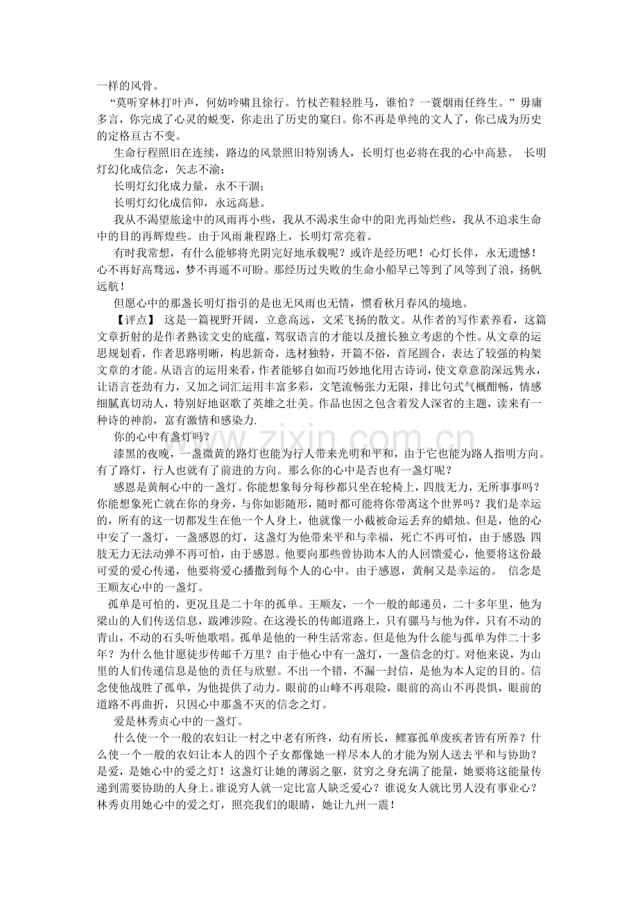 文学是ۥ灯作文.doc_第2页