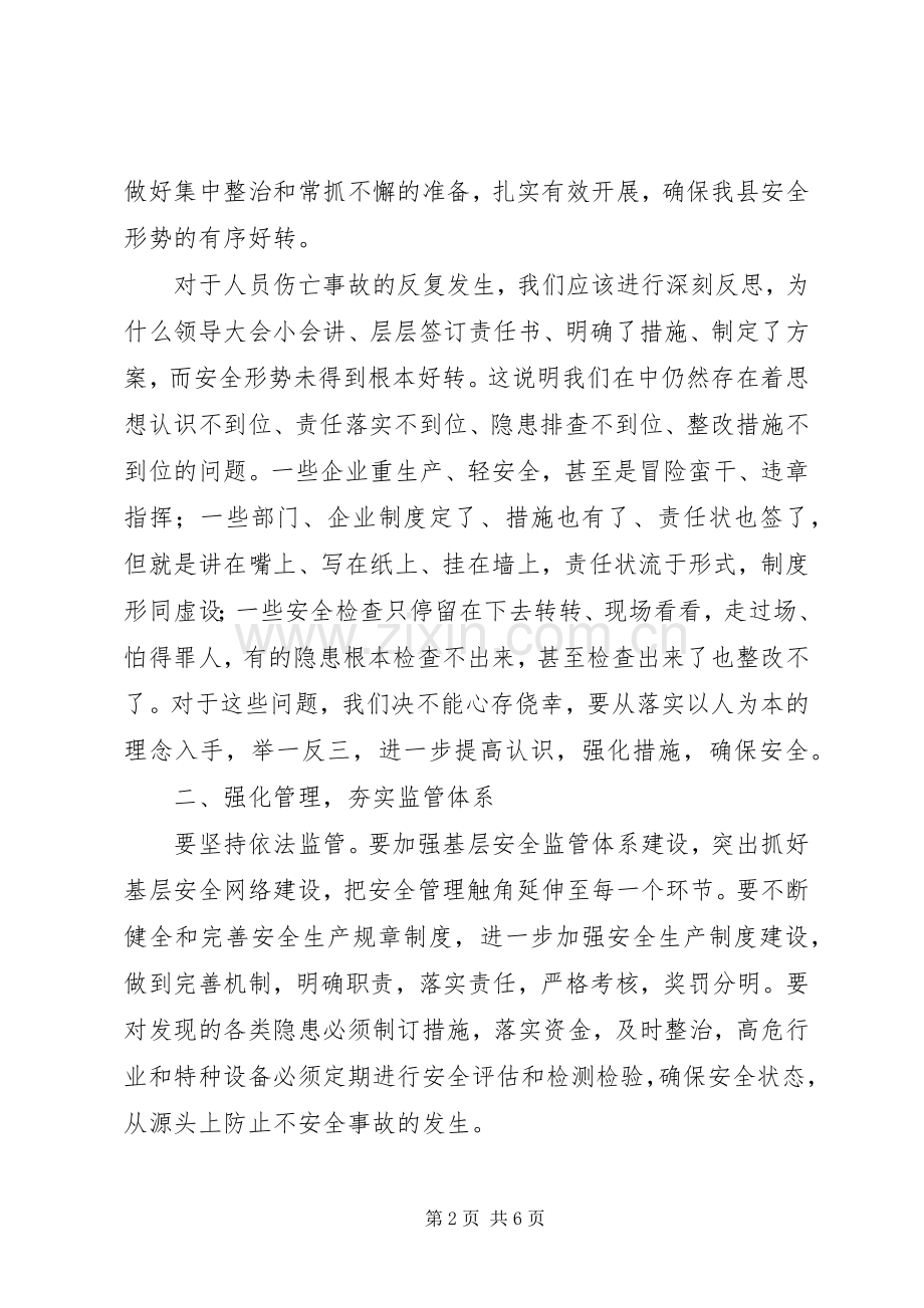 在县安全生产整治会的讲话.docx_第2页
