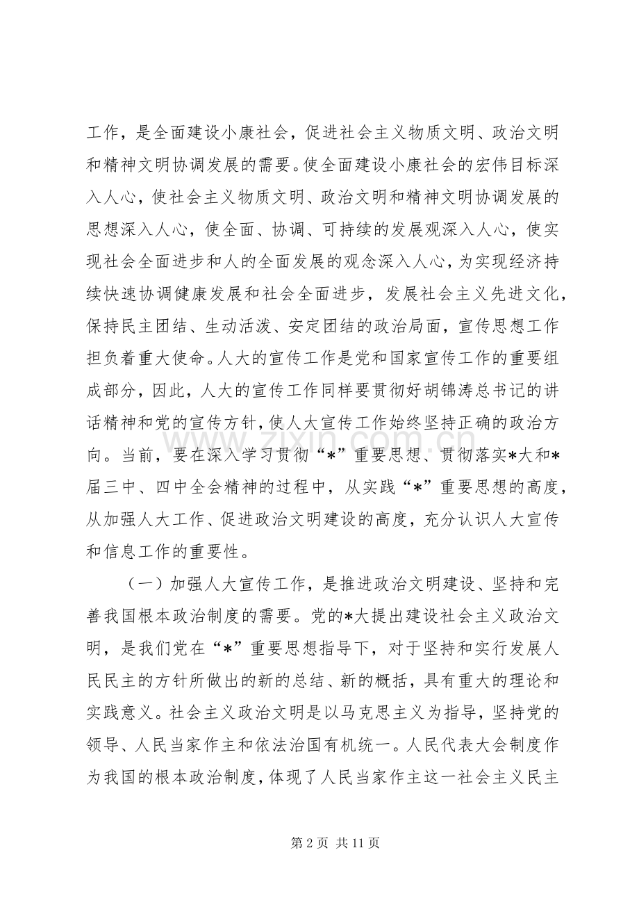 人大宣传信息工作会议讲话.docx_第2页