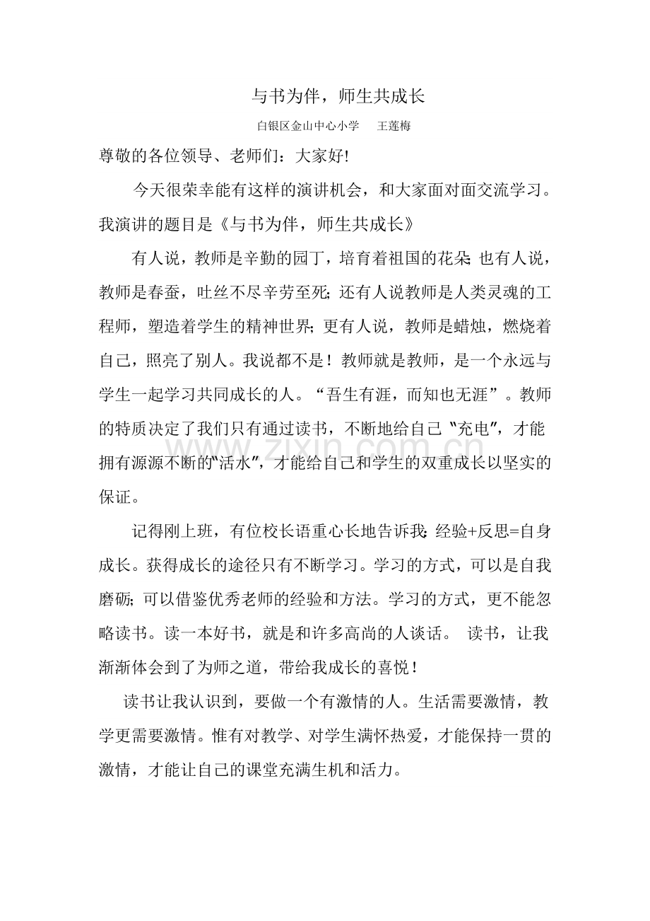 与书为伴师生共成长.doc_第1页