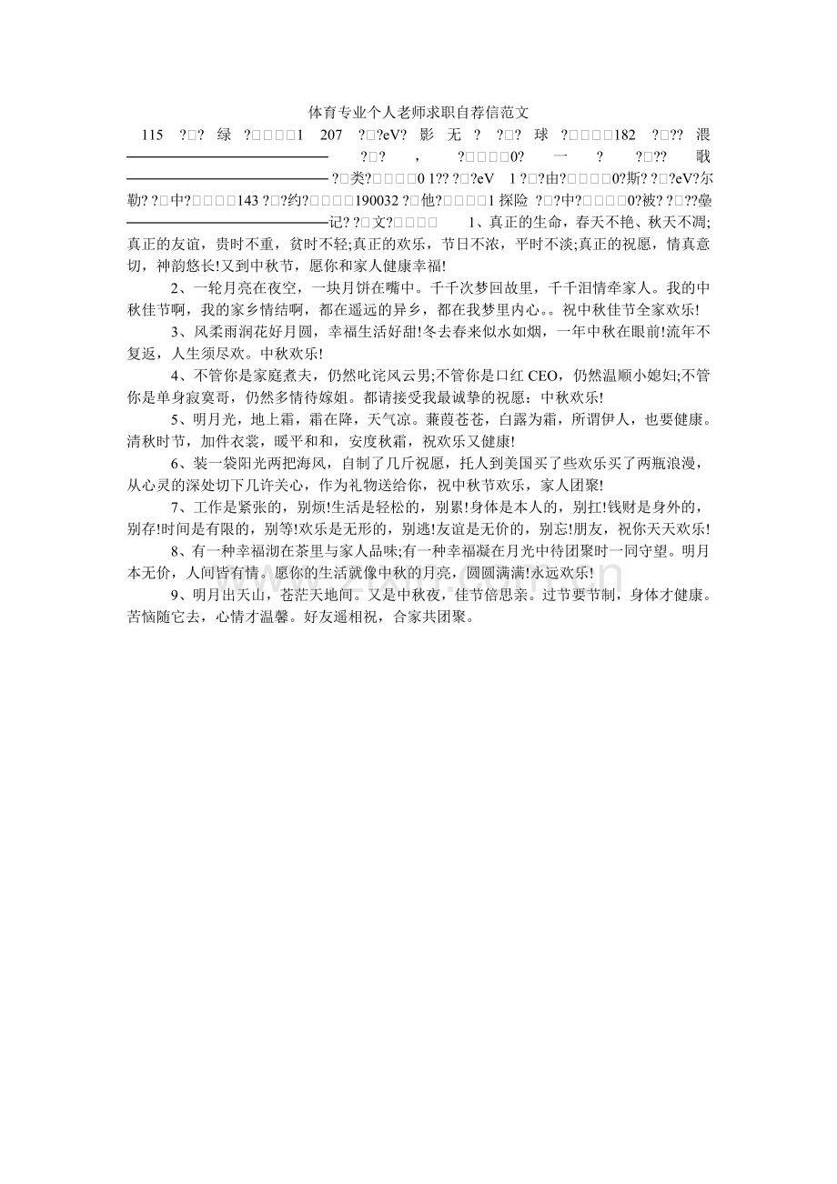 体育专ۥ业个人教师求职自荐信范文.doc_第1页