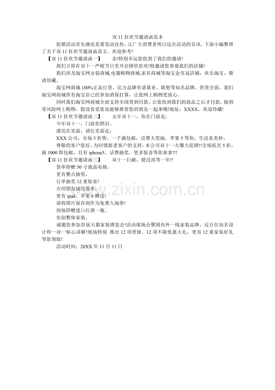 双11ۥ狂欢节邀请函范本.doc_第1页