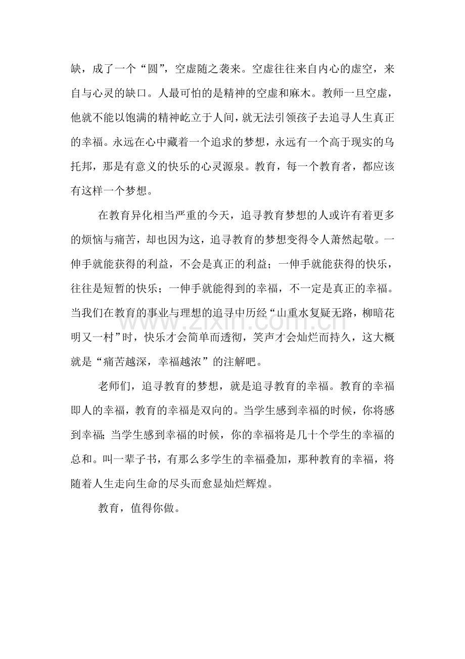 追寻教育的梦想.doc_第2页