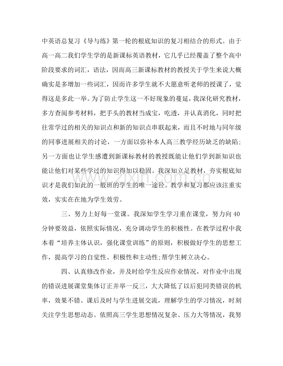 高三（下）英语科教学工作参考总结（通用）.doc_第2页