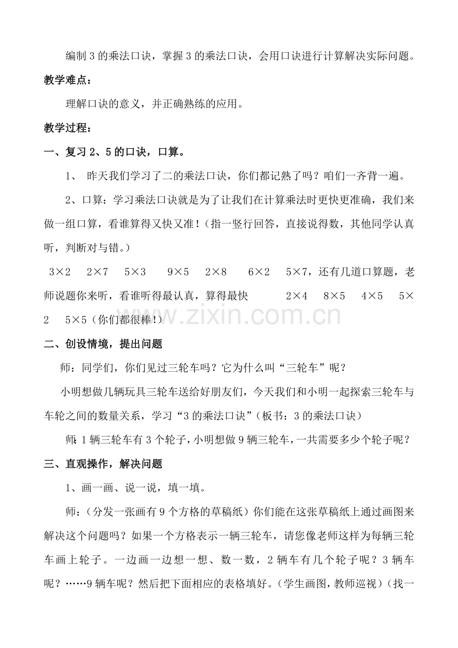 《需要几个轮子》教学设计及反思.doc_第2页