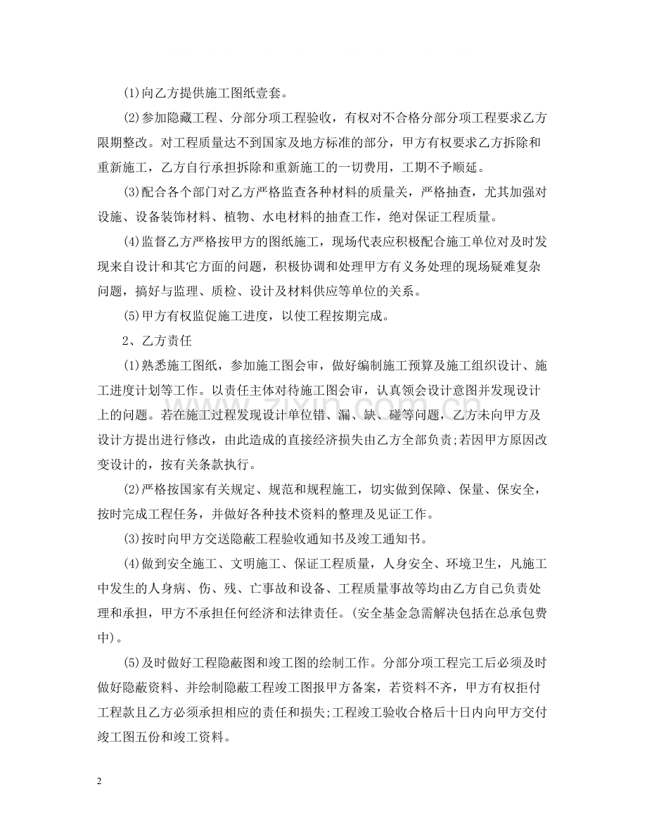园林景观工程承包合同.docx_第2页