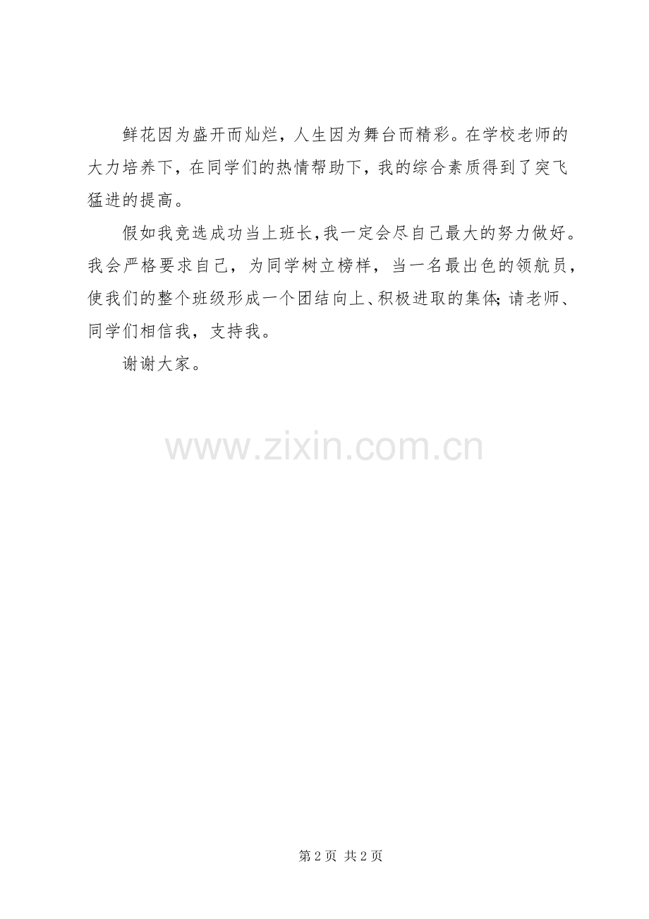 班委竞选演讲.docx_第2页