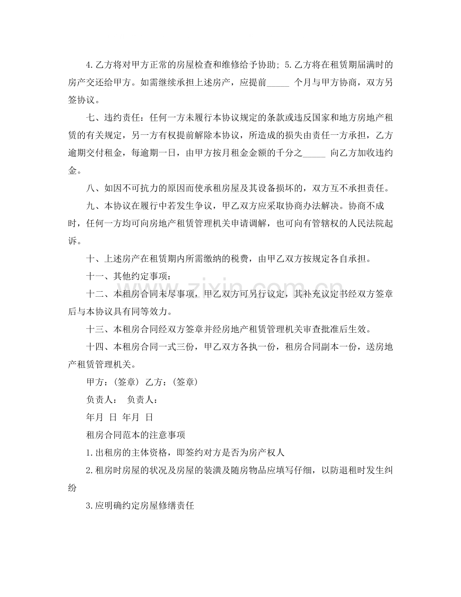 简易租房合同范本通用版.docx_第2页