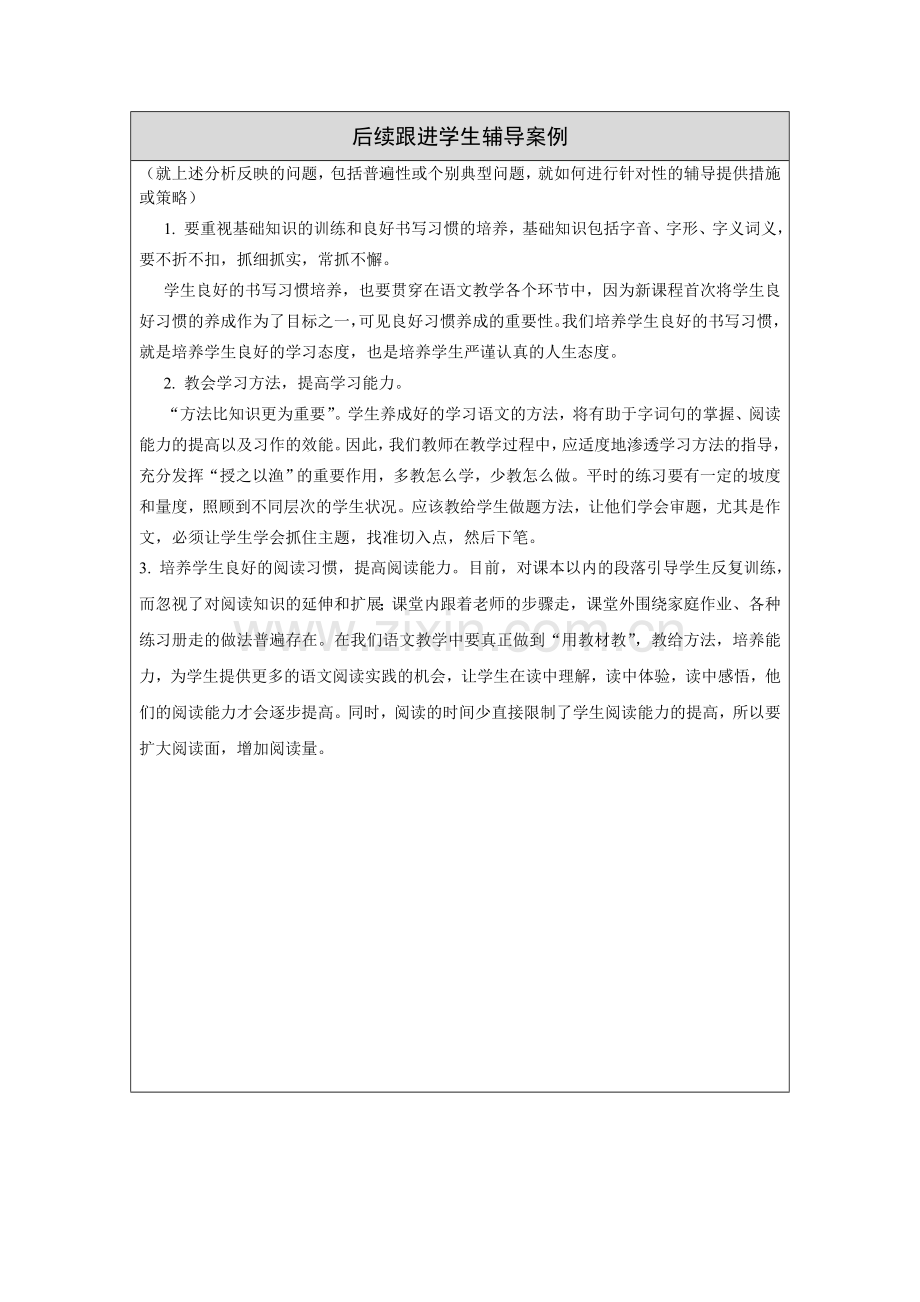 刘培红试卷分析.doc_第2页