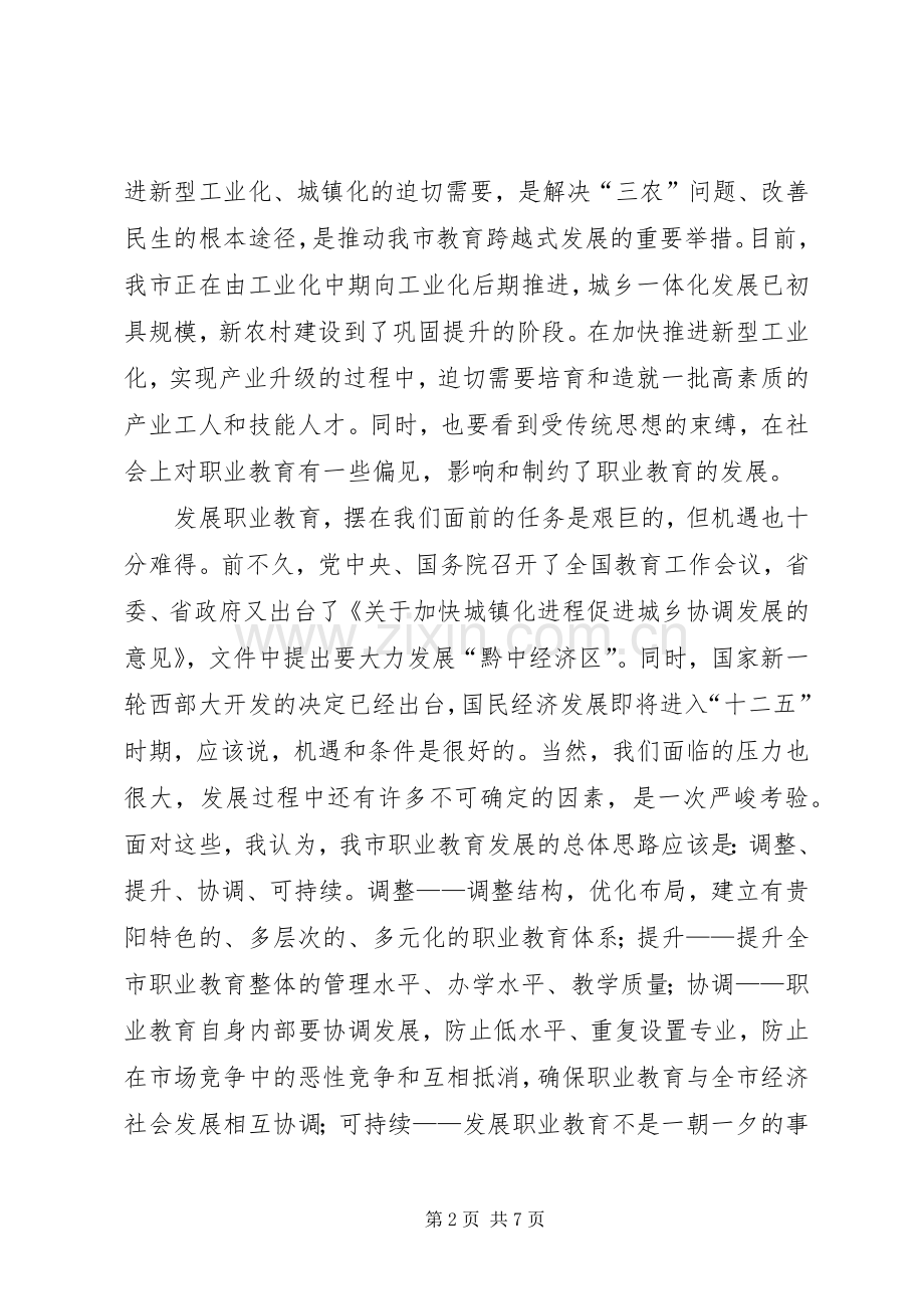 职教工作座谈会发言.docx_第2页