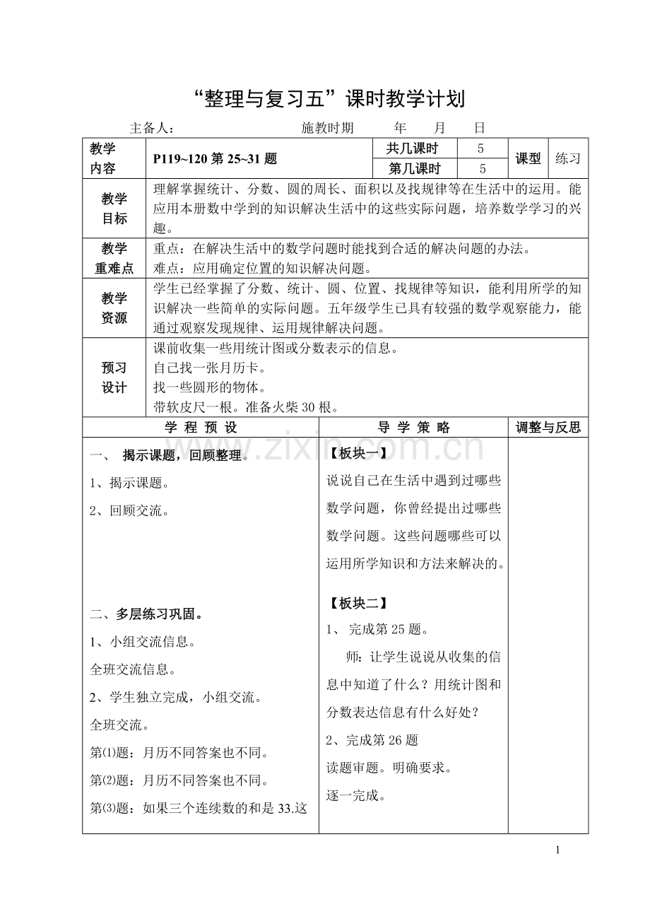 整理与复习五.doc_第1页