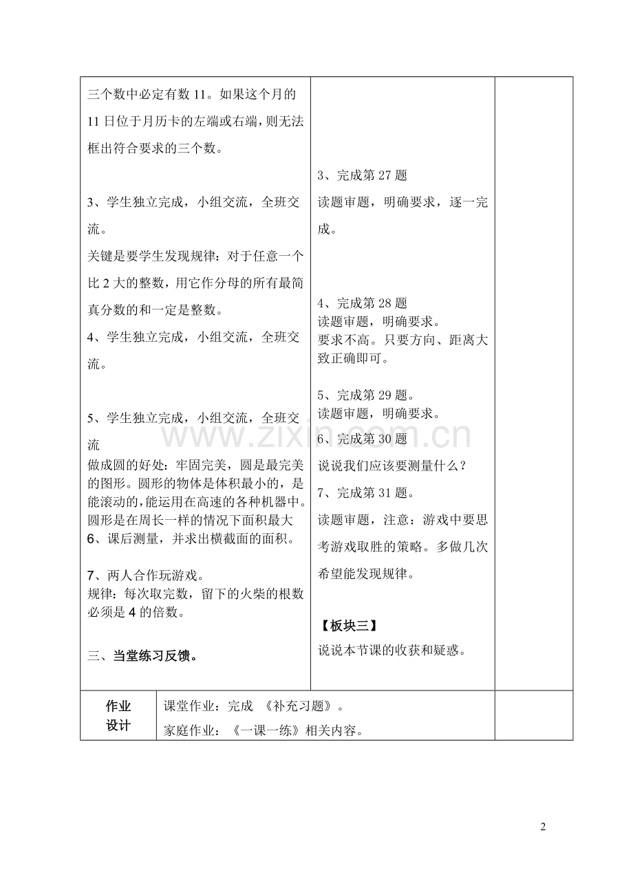 整理与复习五.doc_第2页