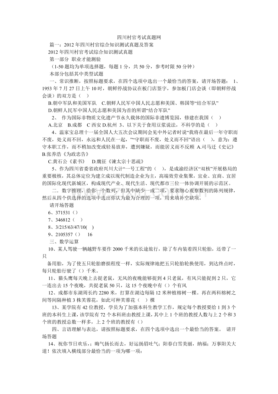 四川村ۥ官考试真题网.doc_第1页
