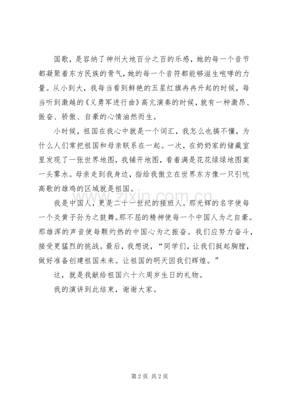 爱国主义演讲稿——祖国在我心中.docx_第2页