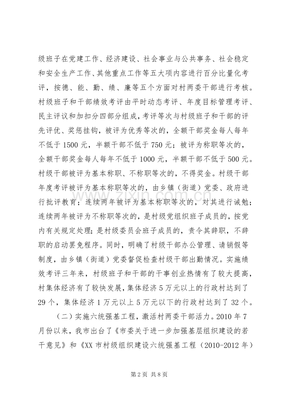 加强村两委干部从严管理问题研究发言稿.docx_第2页