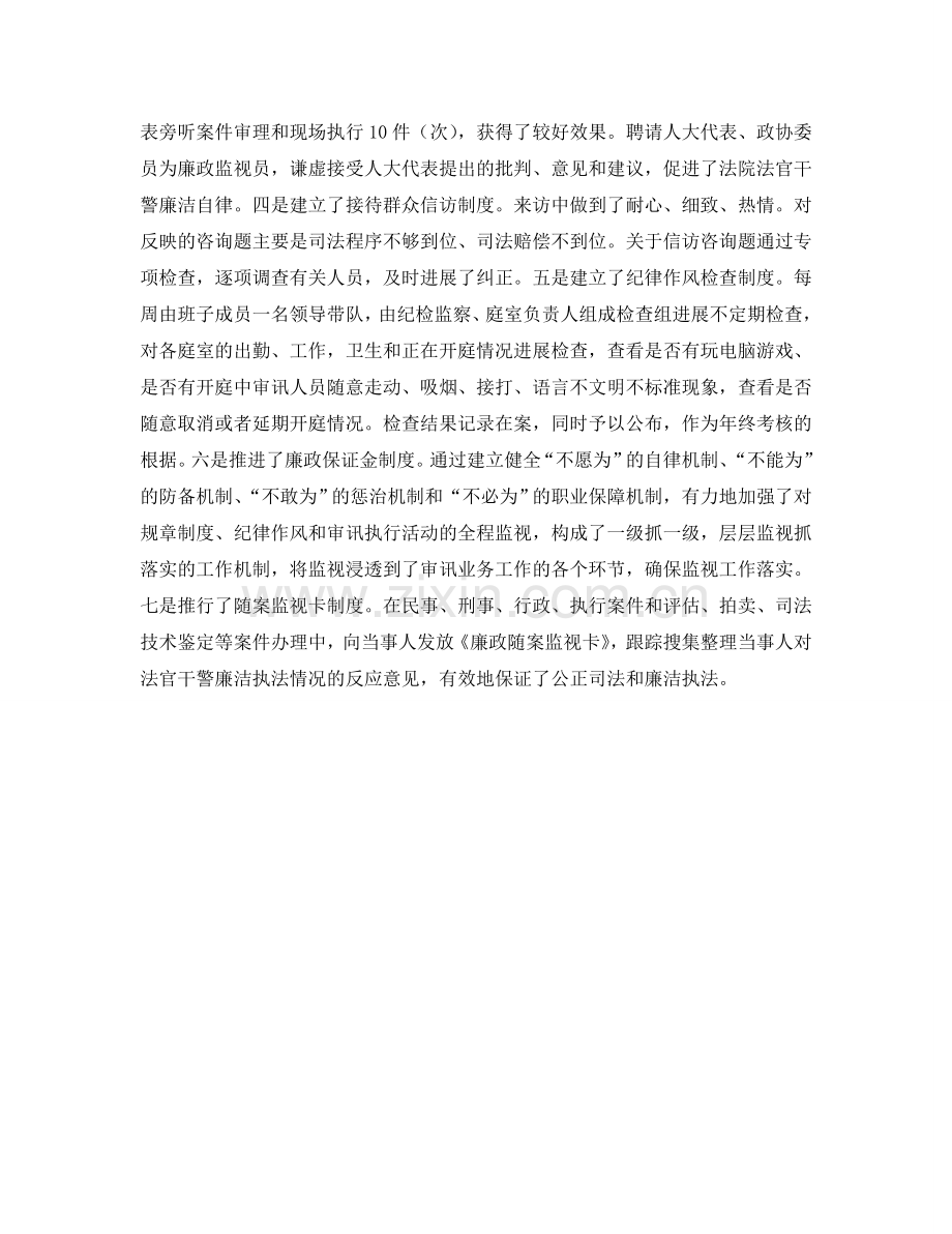 纪检监察工作的思考.doc_第2页