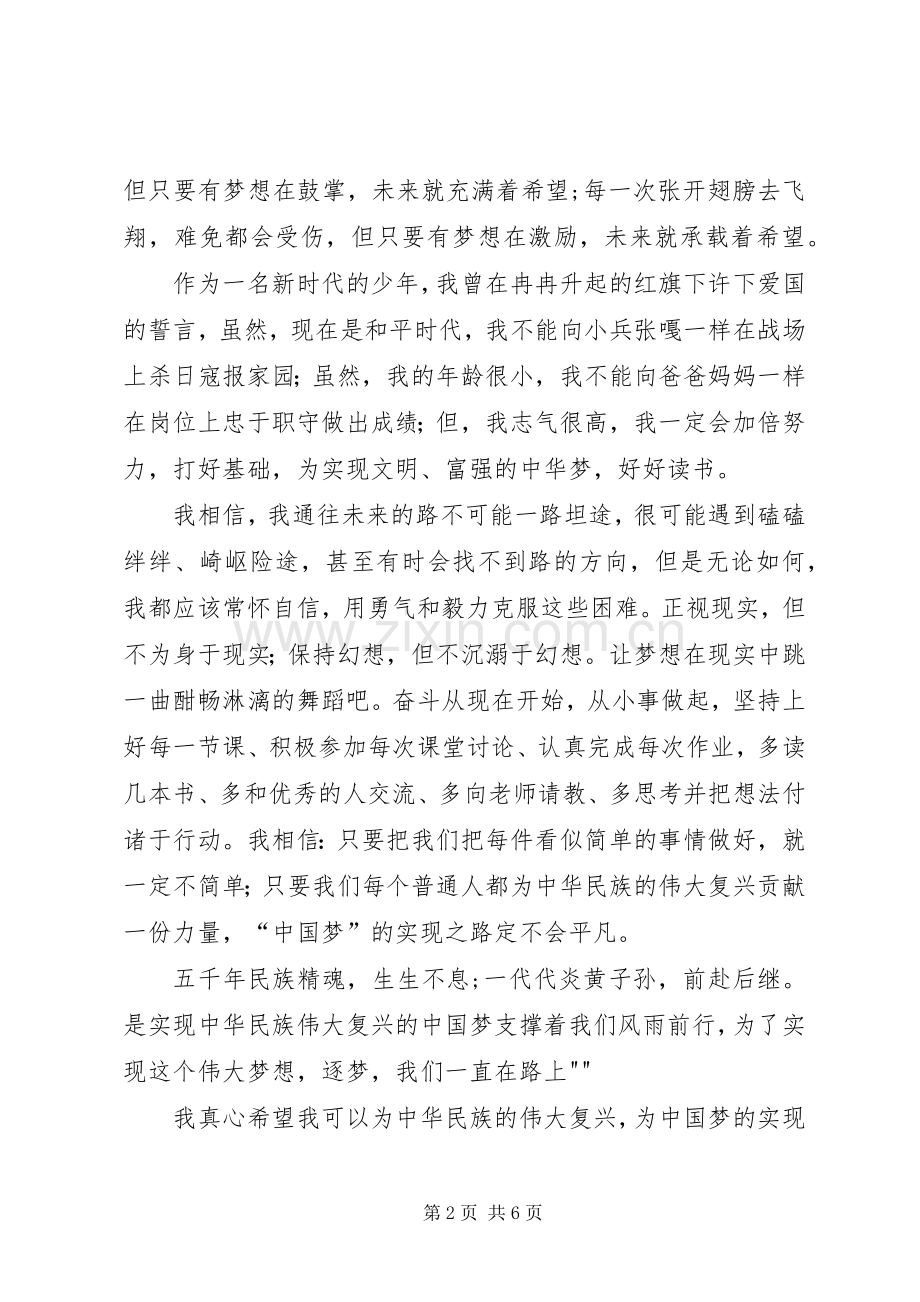 42逐梦路上演演讲稿—王安琪.docx_第2页