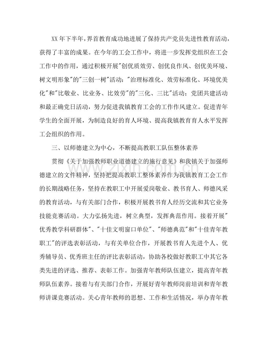 教育工会工作参考计划范文.doc_第2页