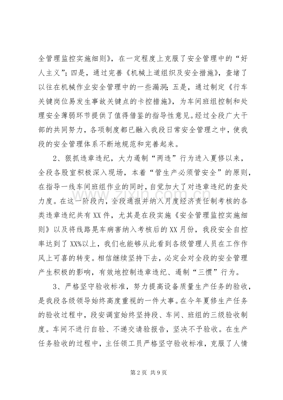 铁路工务段安全生产会安全生产室发言材料提纲(1).docx_第2页