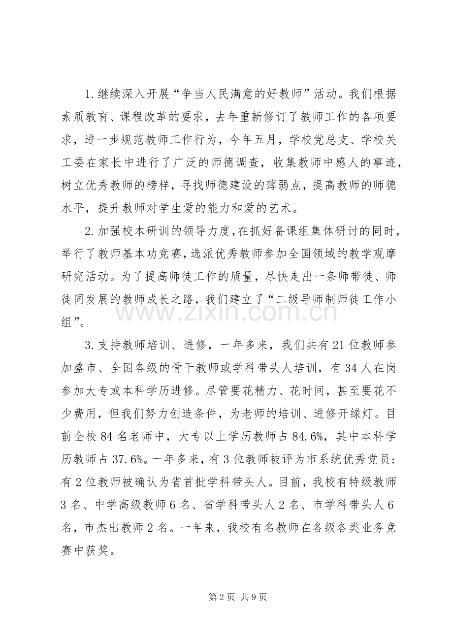 慰问老人的发言稿范文400.docx_第2页