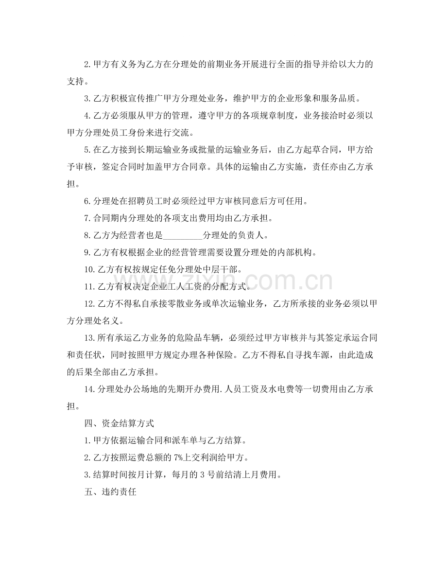 车辆货物运输合同书模板3篇.docx_第2页
