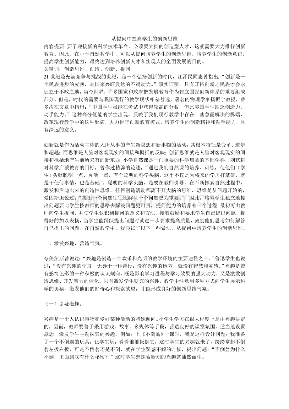 从创新中提高学生的创新思维.doc_第1页