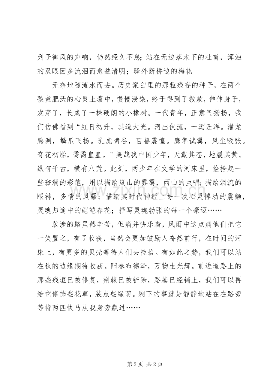 学习演讲稿范文：努力学习与学习演讲稿范文：勤奋学习.docx_第2页