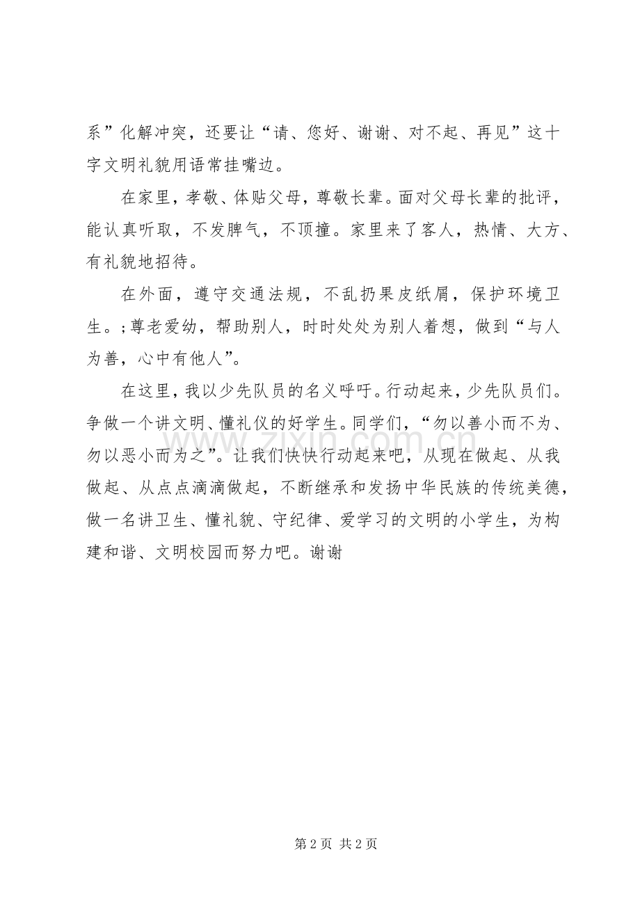 小学生文明礼仪演讲范文3篇[五篇材料].docx_第2页