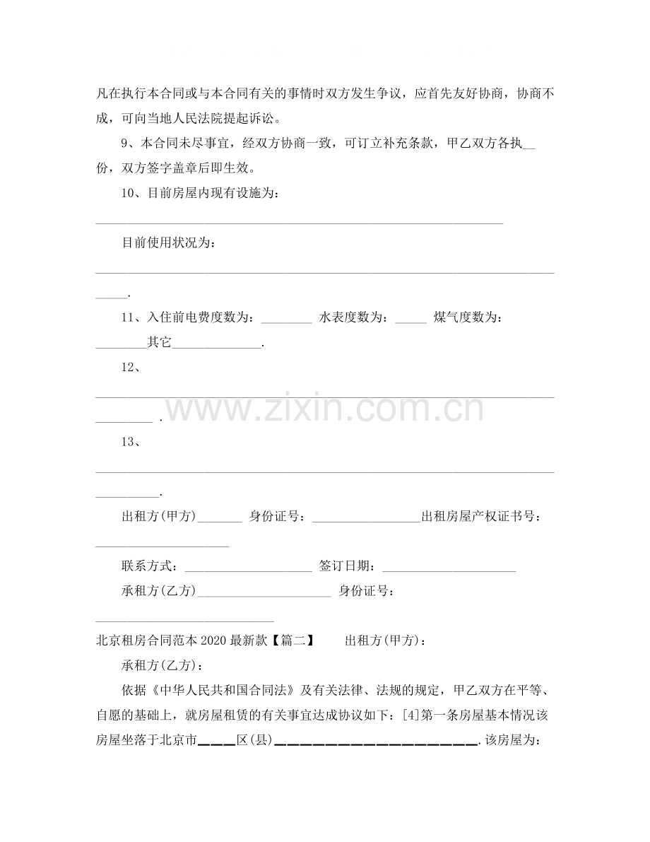 北京租房合同范本款.docx_第2页