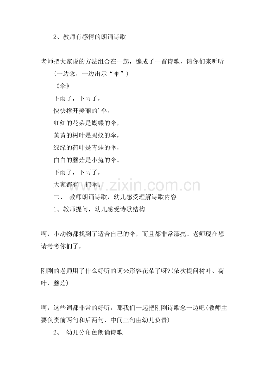幼儿园大班语言教案《伞》含反思.doc_第2页