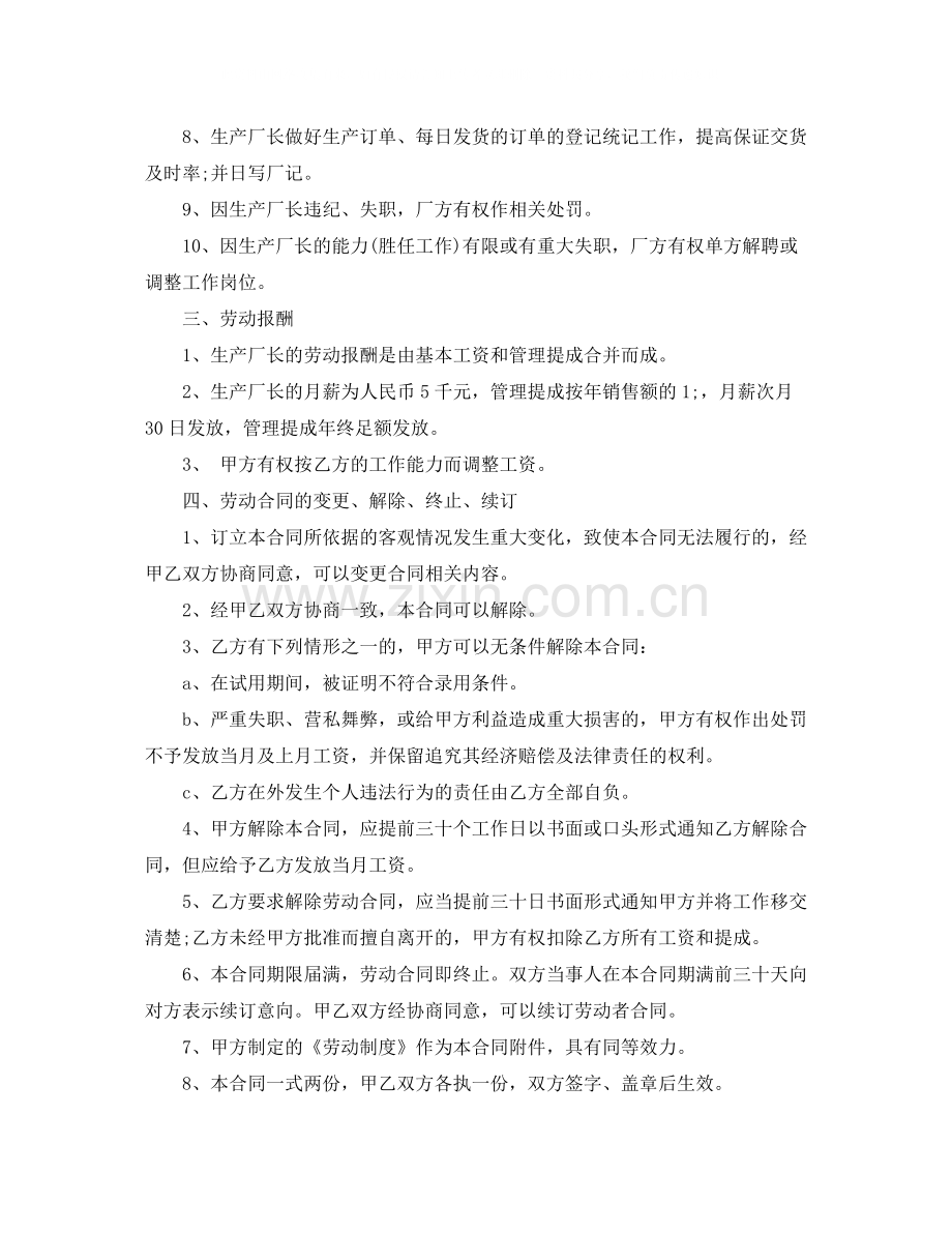 生产厂长劳动合同范本.docx_第2页