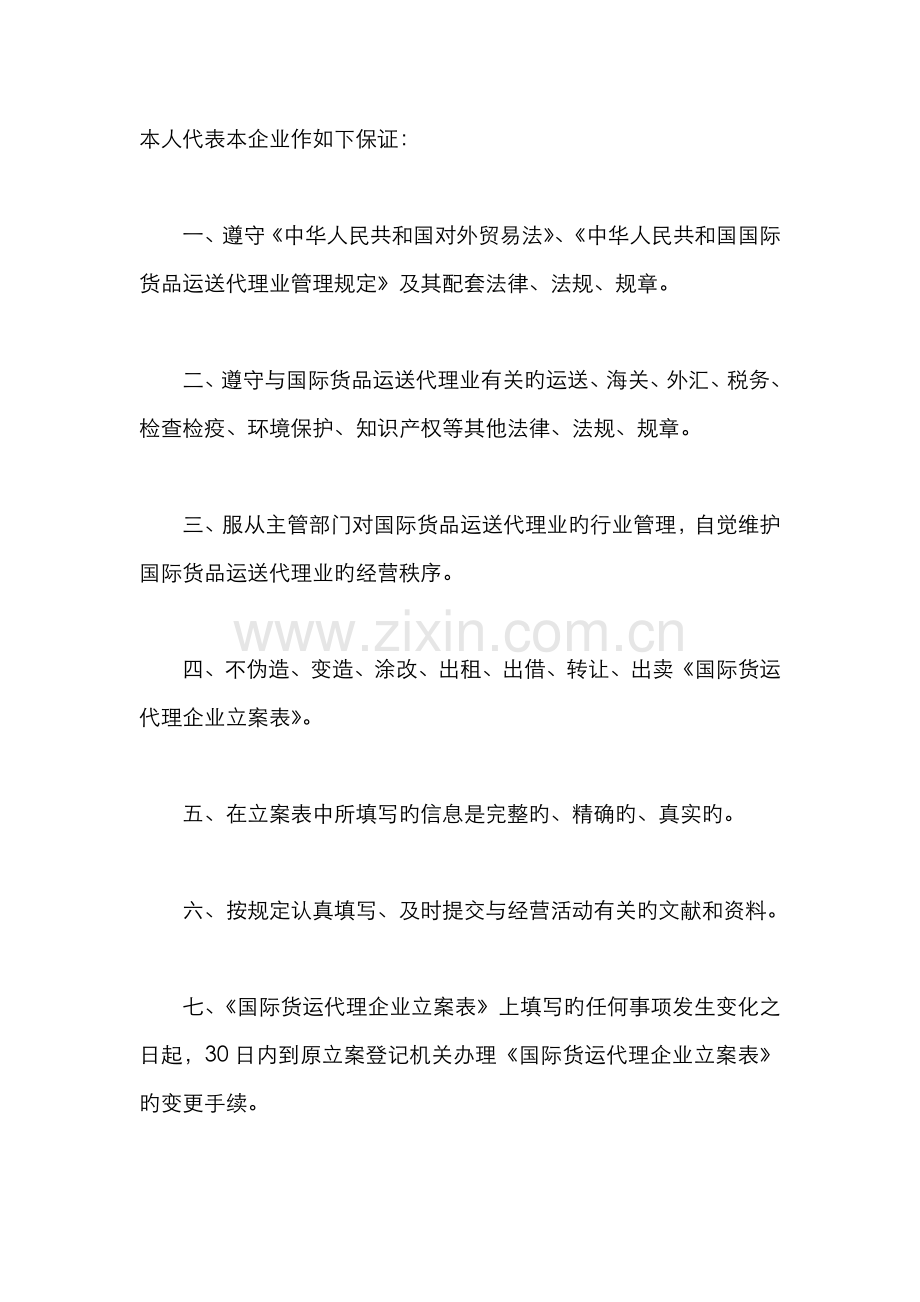 2022年国际货运代理企业备案表国际货运代理企业业务备案表.doc_第2页