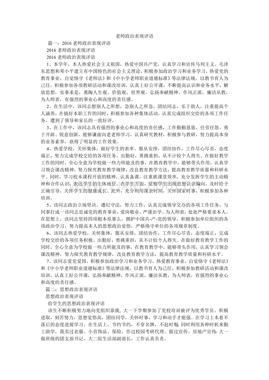 教师政治表现评语.doc_第1页