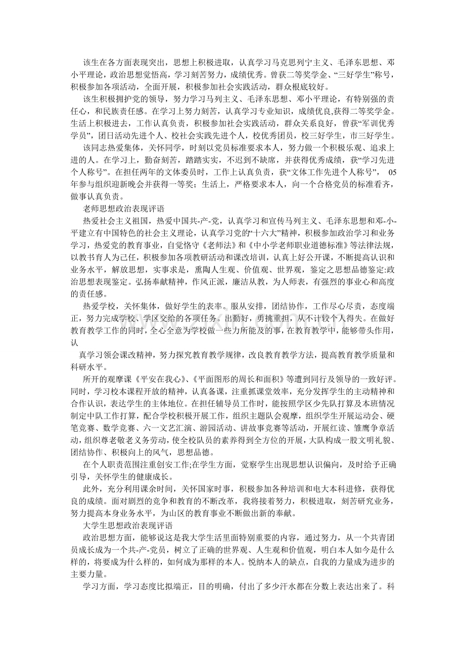 教师政治表现评语.doc_第2页