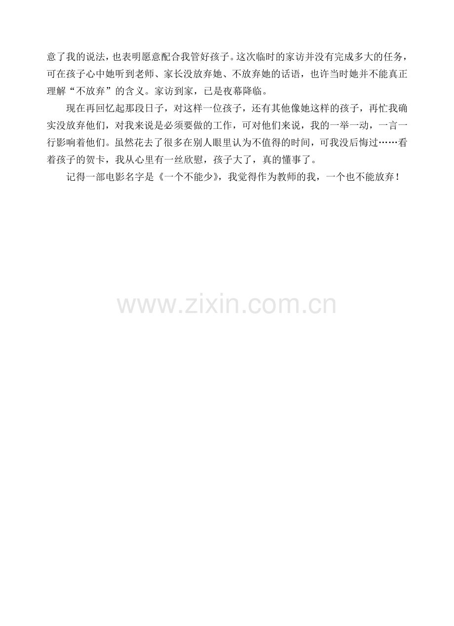 孩子我没放弃你.doc_第2页