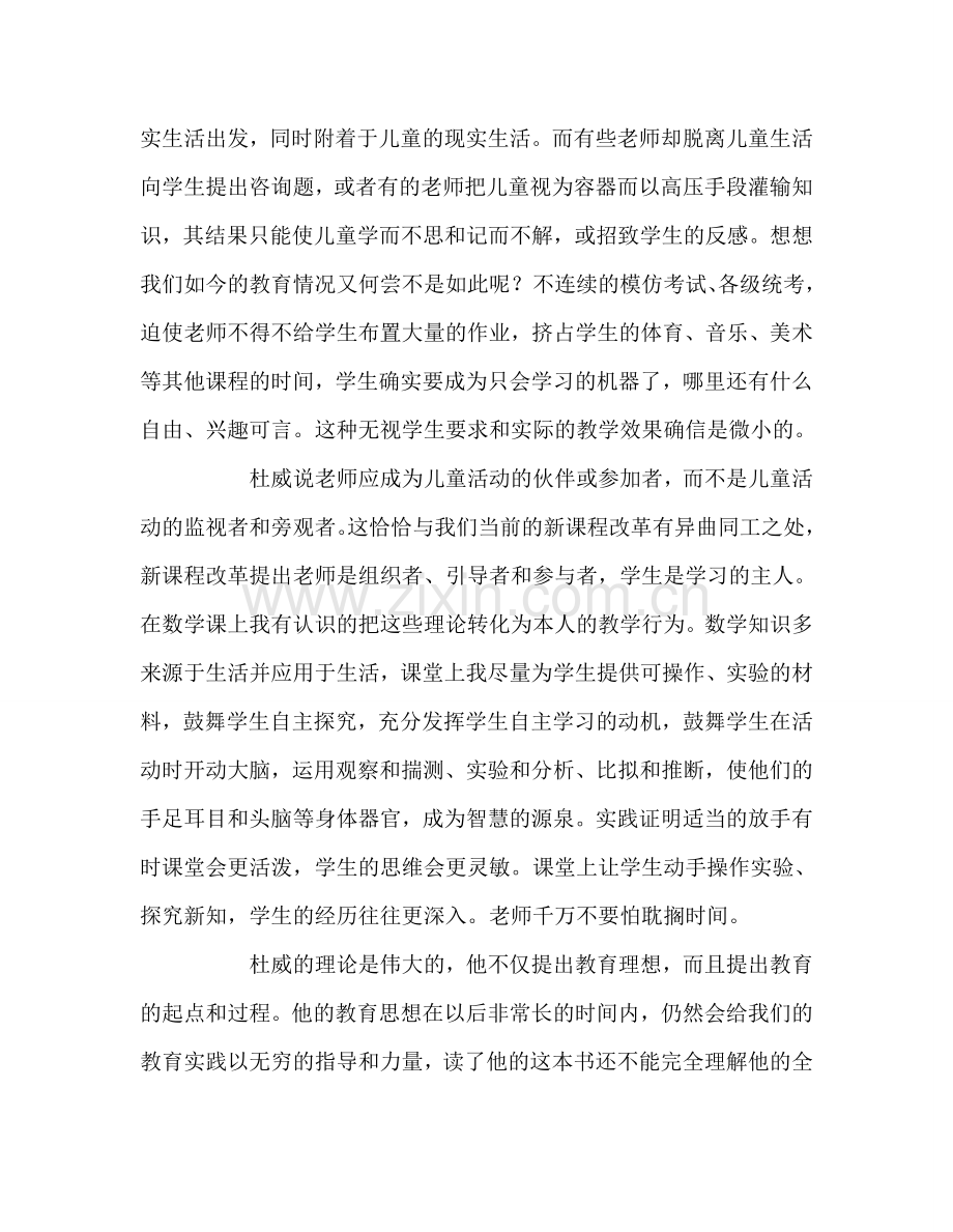 教师个人参考计划总结《我们怎样思维民主主义与教育》读后感.doc_第2页