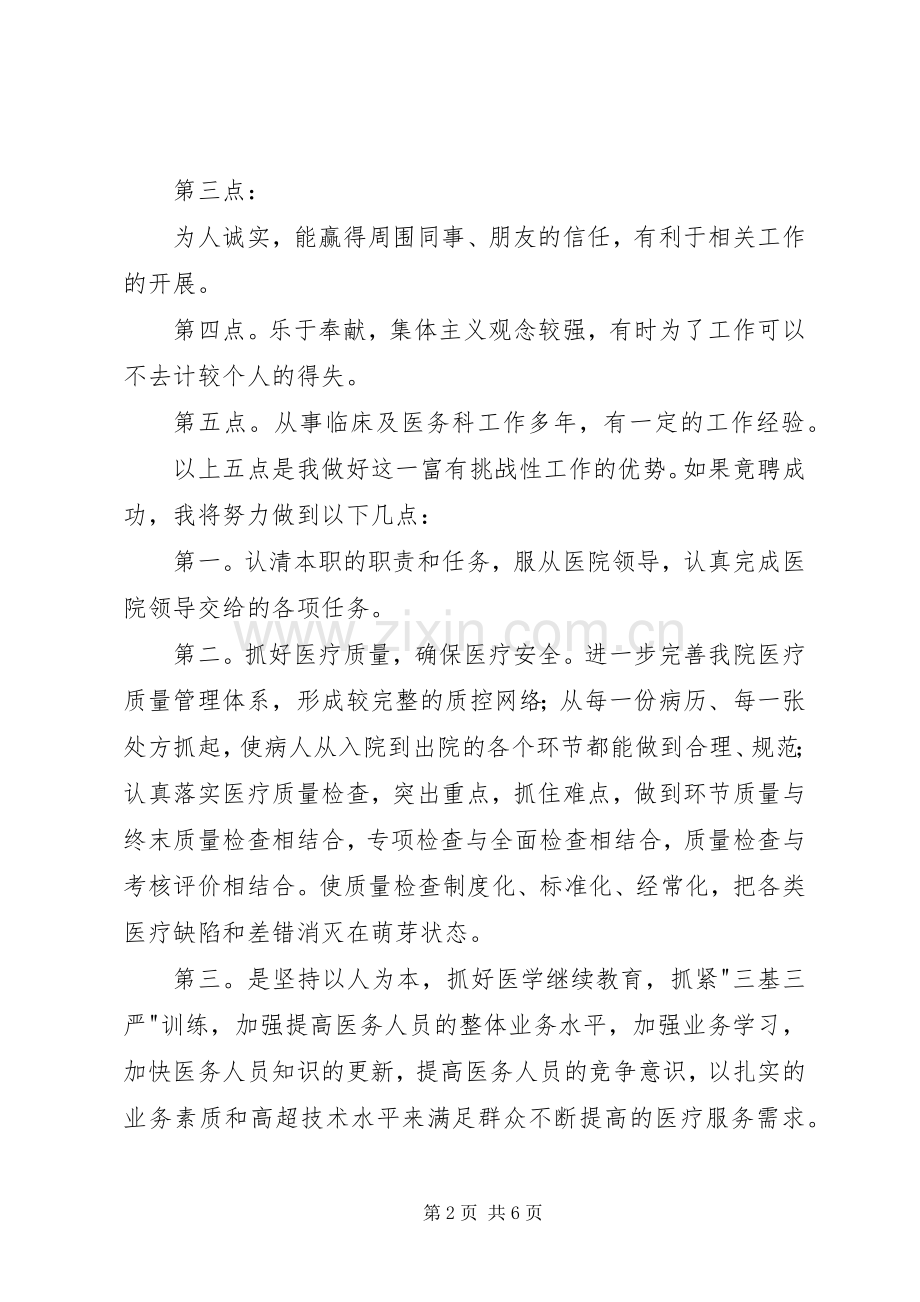 20XX年医院竞聘演讲稿范文.docx_第2页