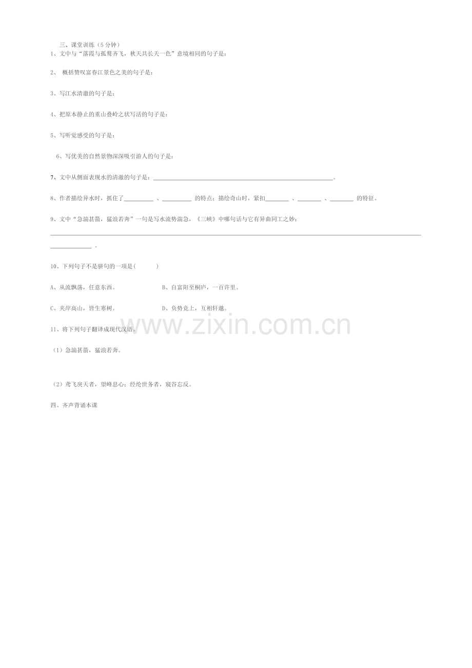 第二课时：与朱元思书.doc_第2页