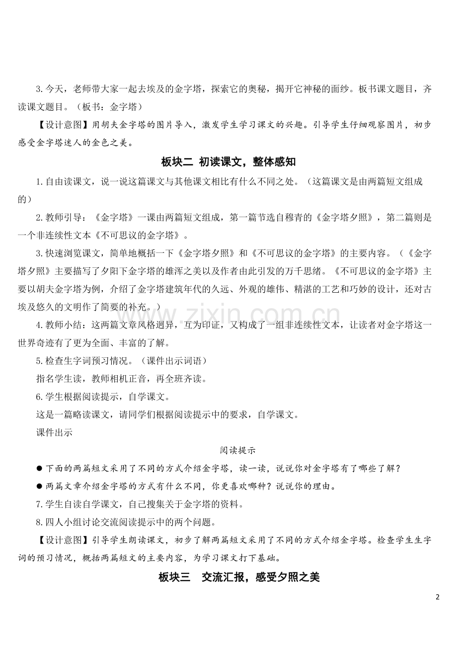 2023年部编版五年级下册语文《金字塔》教案.doc_第2页