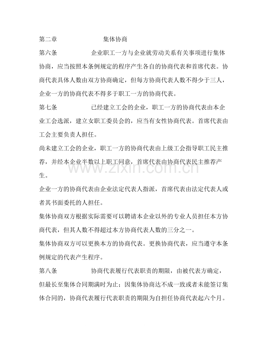 上海市集体合同条例2).docx_第2页