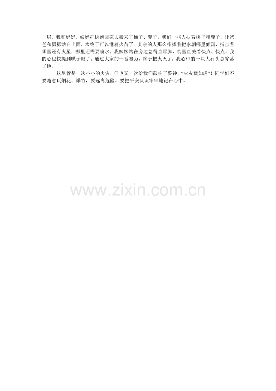 使我难ۥ忘的一件事作文3篇.doc_第2页