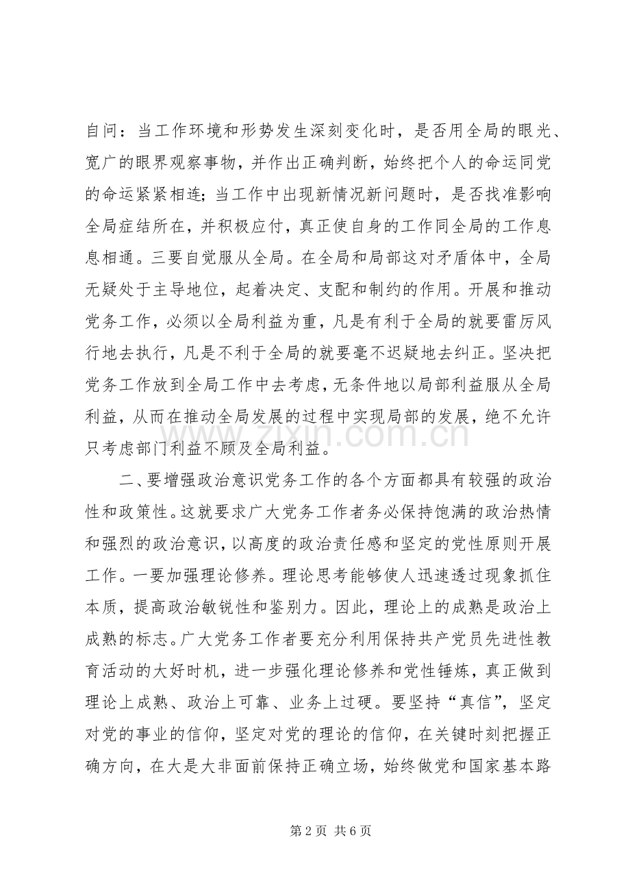 县委书记在全县党务工作会上的讲话讲话稿.docx_第2页
