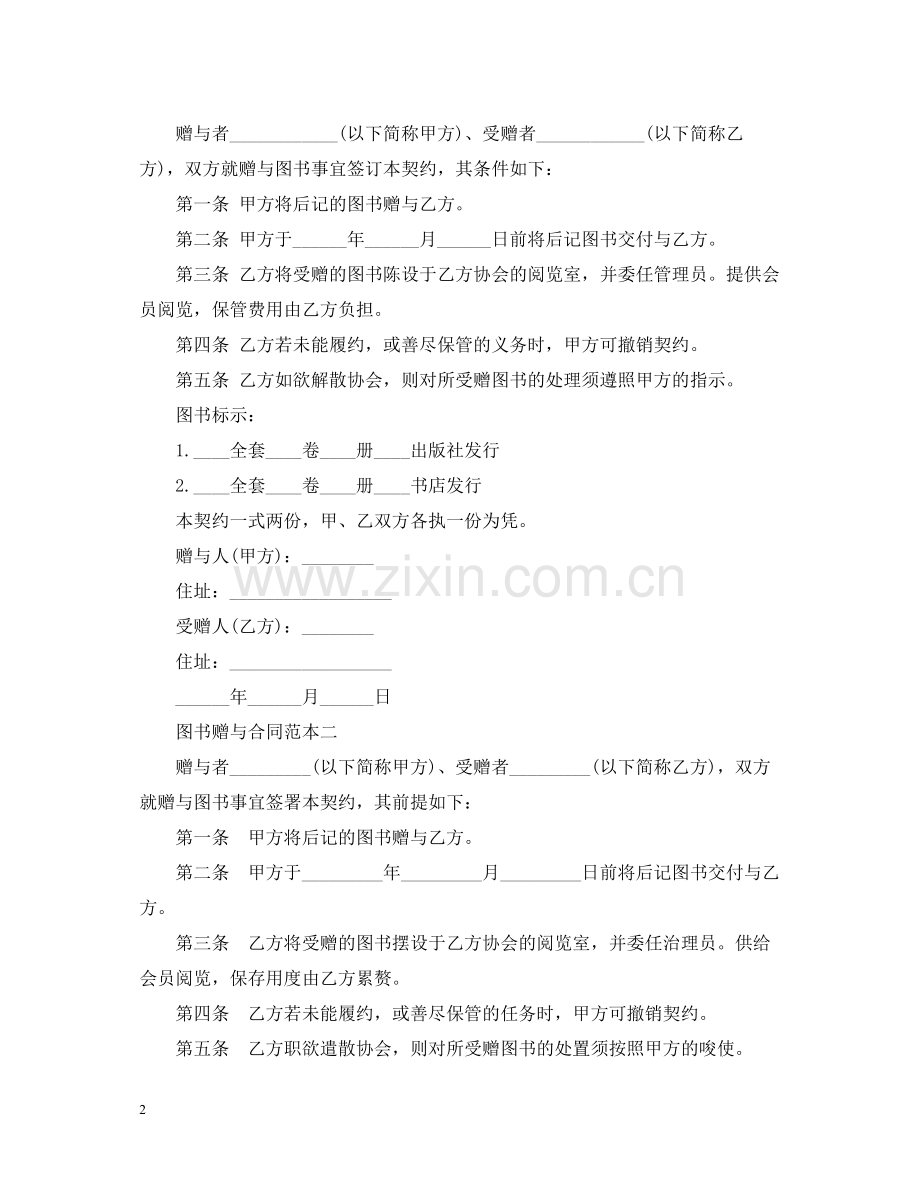 书籍赠与合同范本标准版.docx_第2页