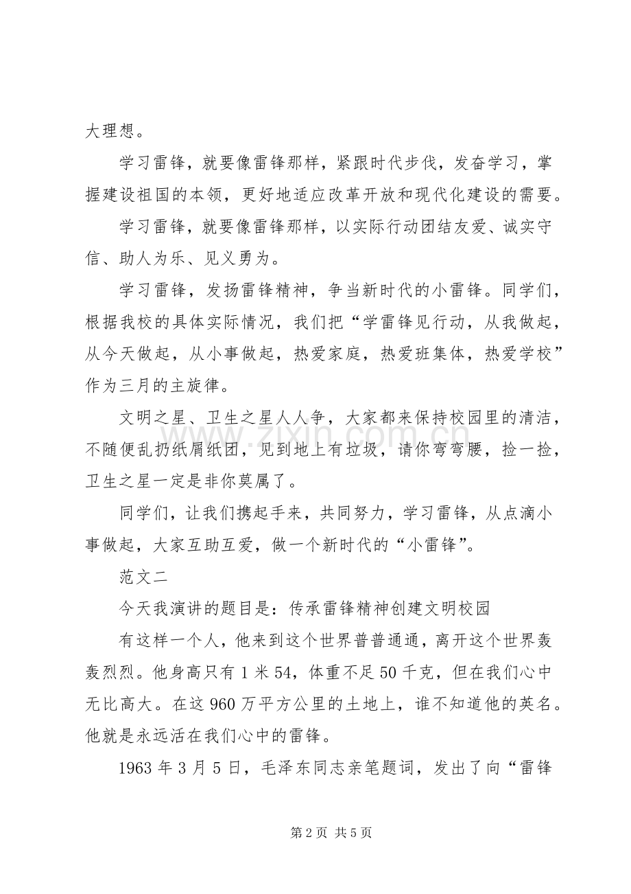 20XX年学习雷锋精神演讲稿范文三篇.docx_第2页