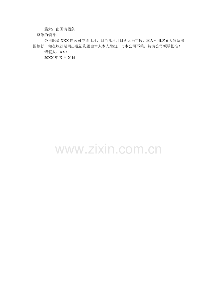 出国单位请假条.doc_第2页