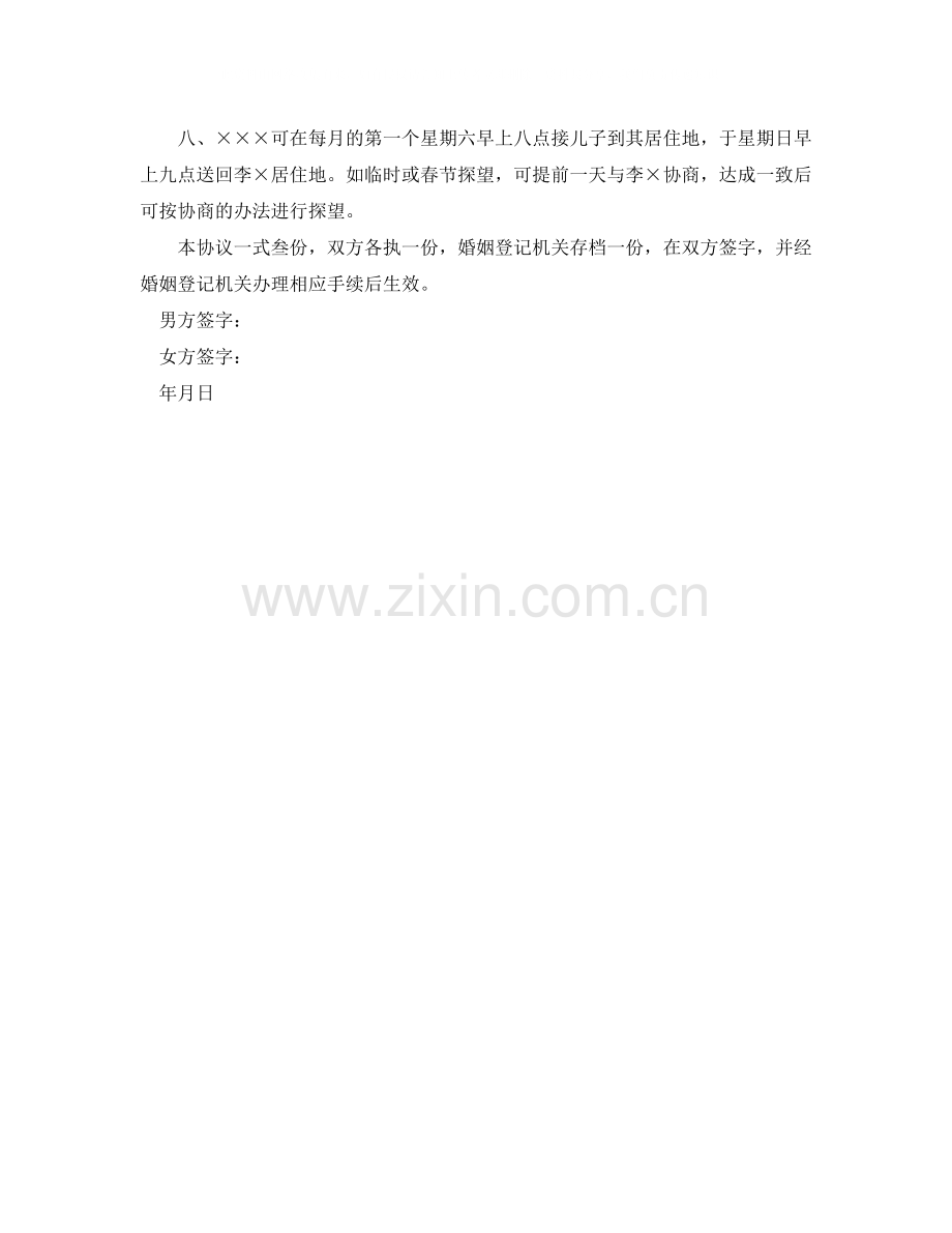 离婚协议书简洁版范本.docx_第2页