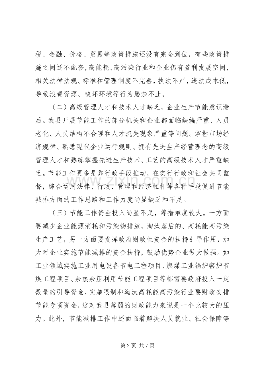 县工业节能减排工作实施方案 .docx_第2页